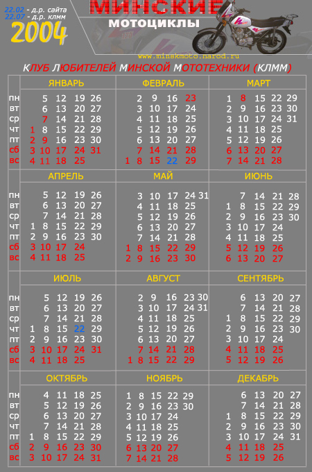 календарик минскмото